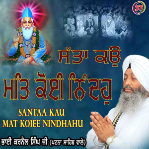 Santaa Kau Mat Koiee Nindhahu