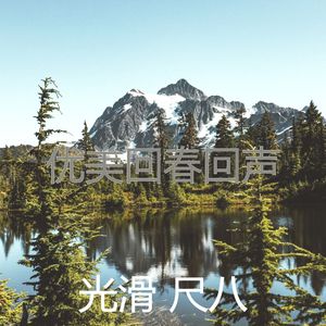 一尘不染松弛印象数