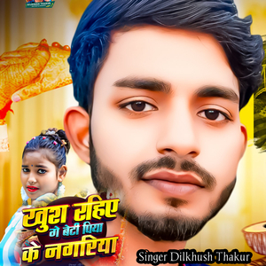 Khush Rahie Ge Betee Piya ke Nagariya