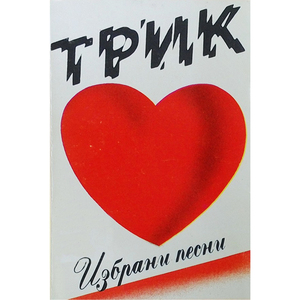 Първата любов