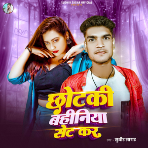 Chhotki Bahiniya Set Kara