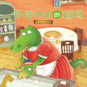 唠唠叨叨的妈妈：爱是无条件付出