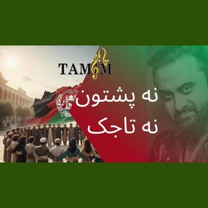 Na Pashtoon na Tajek