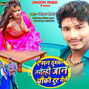 Eisan Thumka Lagailahi Jaan Chauki Tut Gelai