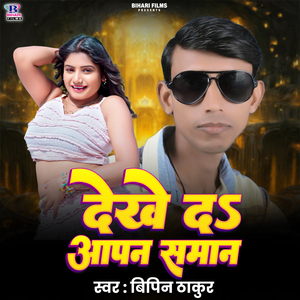 Dekhe Da Aapan Saman