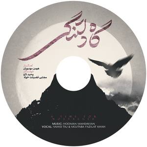 Khial-e Gol (Acoustic)