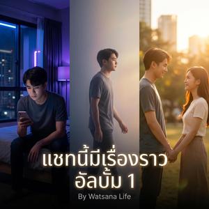 รักเธอในโหมดเงียบ