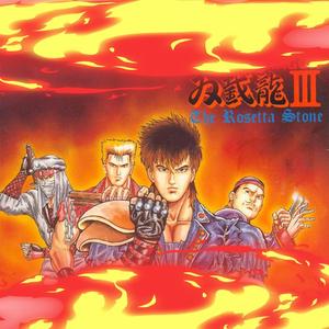 野崎貴朗-Running Dragon（SteveYJH remix）