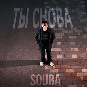 Ты снова music by GAXILLIC