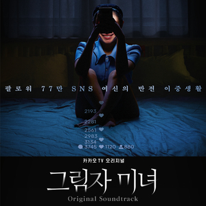 나만의 모양 (Acoustic Ver.)