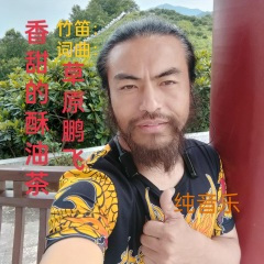 香甜的酥油茶(纯音乐)竹笛版