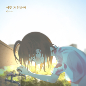 사랑이 이렇게 지나가네요