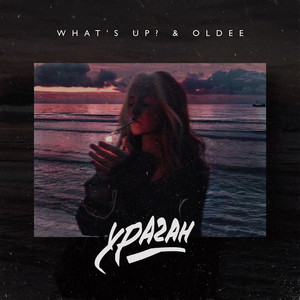 Ураган (Original Mix)