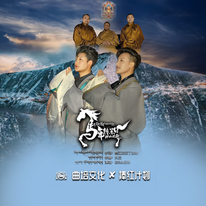 马年转苯日神山