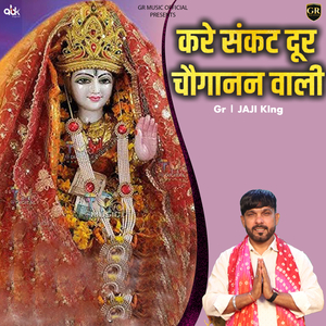 Kare Sankat Dur Chougana Wali