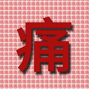 Wake up,morning again