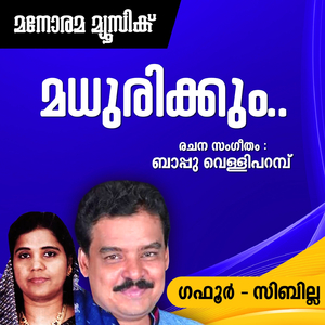 Madhurikkum (From "Nee Ente Monjathi") (Mappila Pattukal)