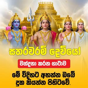 satharawaram deviyanta pindima