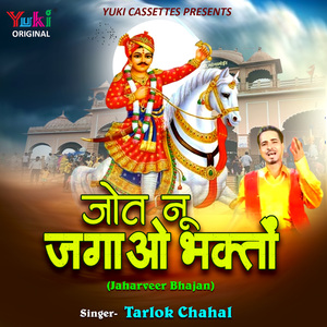 Janmeje Da Avtaar (Jot Nu Jagao Bhagto)