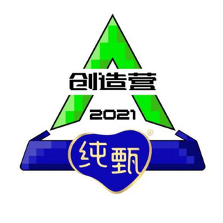 创造营2021｜歌曲全收录