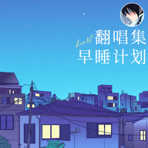 绝缘体（Cover Minos米诺斯）