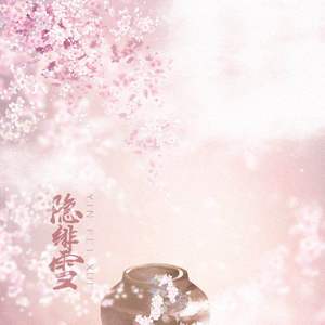 原创帝王攻略同人歌《隐绯雪》