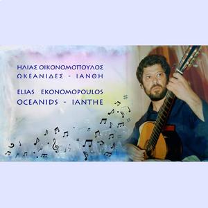 Ηλίας Οικονομόπουλος "ΙΑΝΘΗ", μουσική για κιθάρα
