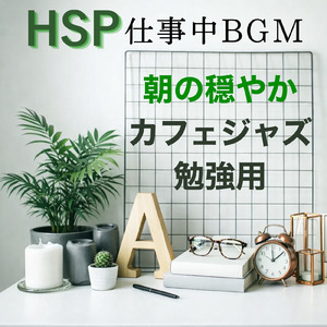 朝活と冬の静かな朝の準備BGM