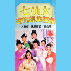 满江对唱 (夫妻双双把家还)