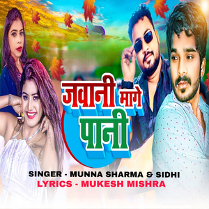 Jawani Mange Pani