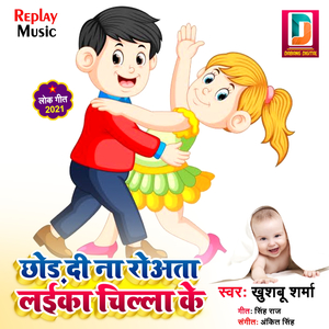 Chhod Di Na Rowata Laika Chillake