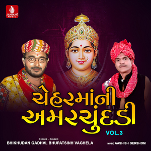 Madi Chehar Mandap Ropayo