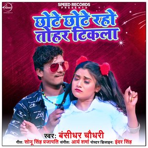 Chhote Chhote Raho Tohar Tikla