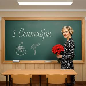 Учительница Первая Моя