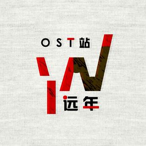 「远年」柔软混沌（《在你看来爱是什么》授权OST）