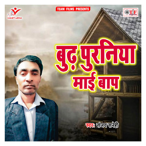 Beta Patoh Nahi Pota Poti