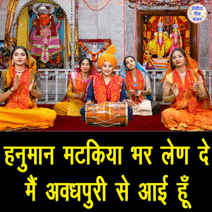 Hanuman Matakiya Bhar Len De Main Avadhpuri Se Aayi Hun