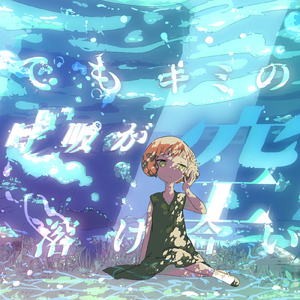 Shall We Begin to Save the Destiny? (feat. 花隈千冬)