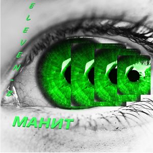Манит