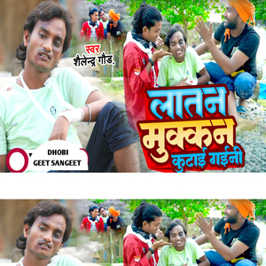 Latan Mukkan Kutai Gayini