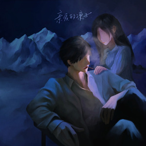 亲爱的凛子
