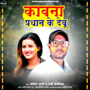 Kawna Pradhan Ke Debu