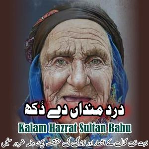 Kalam Hazrat Sultan Bahu Sufi Punjabi Kalam