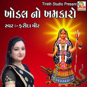 Khodal Na Khamkara - Gujarati Garba