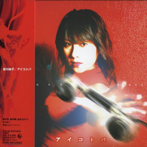 アイコトバ~my phrase ver.