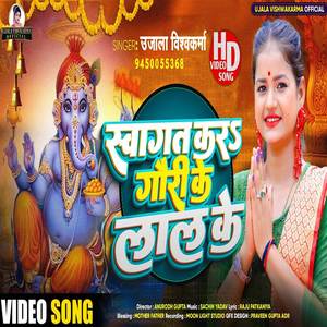 Swagat Kara Gauri Ke Lal Ke