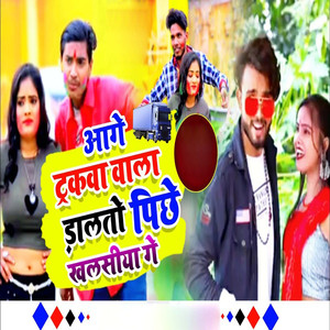 Aage Trakva Wala Dalto Pichhe Khalsiya Ge