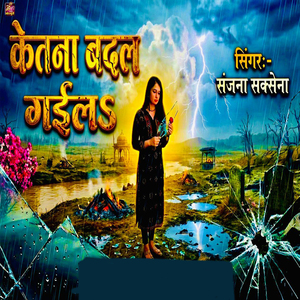 Ketna Badal Gaila