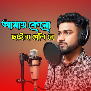 Amai Keno Saira Geli