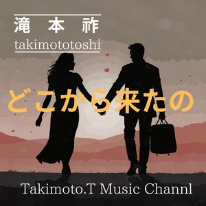 どこから来たの